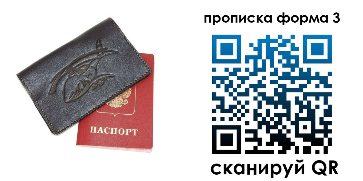 прописка гарантия в Благовещенске